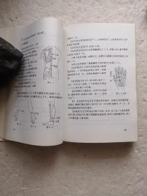 五行磁吸针磁疗针灸学