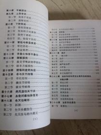 医院办大学试用教材，外科学第二册，第三册