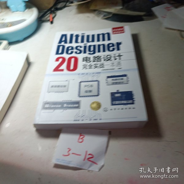 Altium Designer 20电路设计完全实战一本通