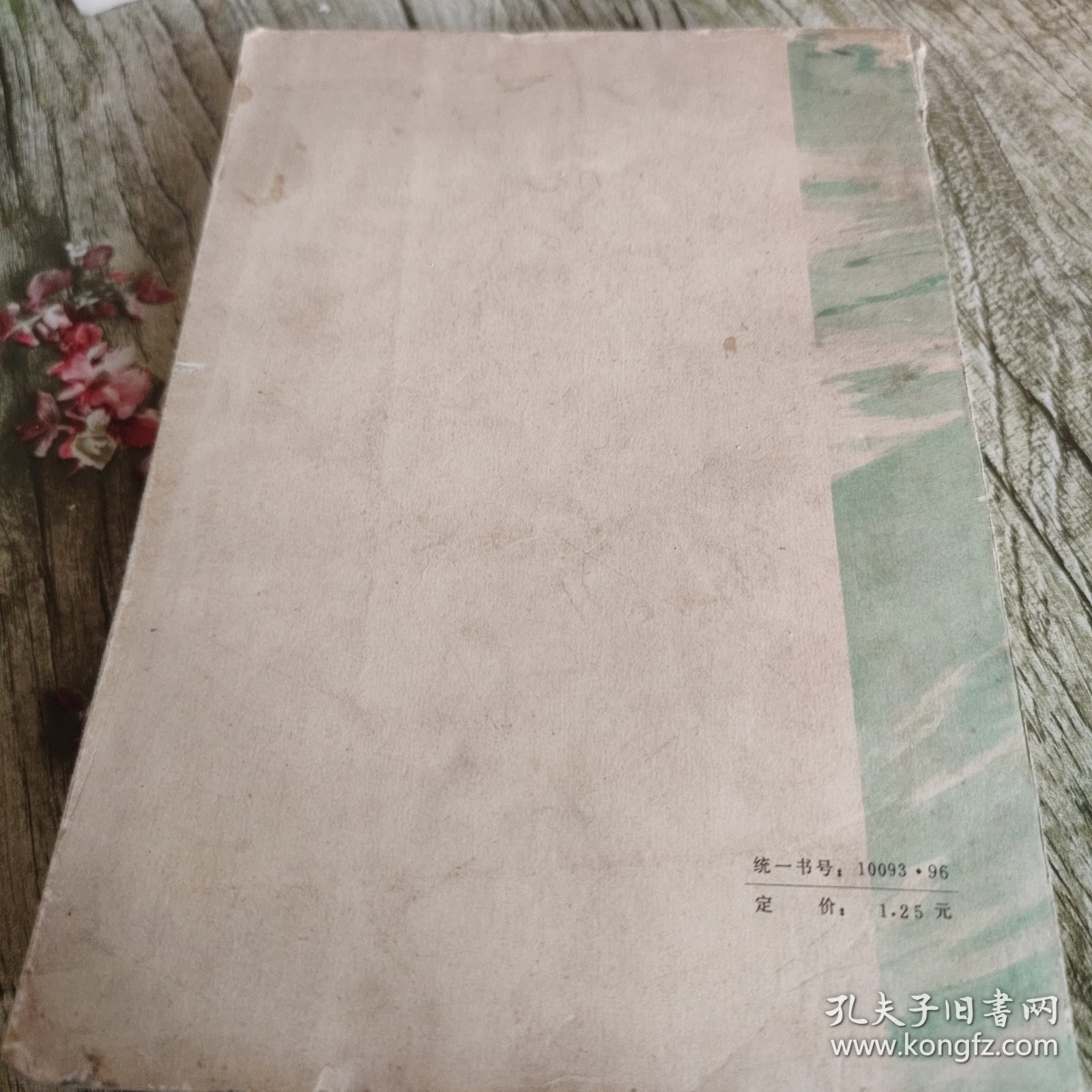 《咆哮的松花江》下 单本