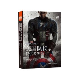 大电影双语阅读.CaptainAmerica:TheFirstAvenger美国队长1:复