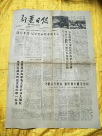 新疆日报1978年10月15日