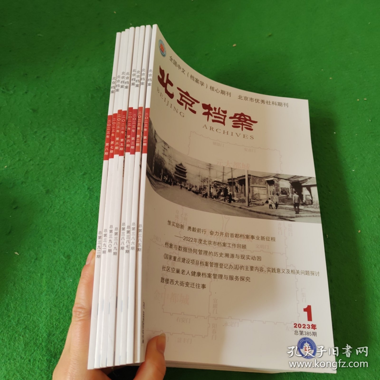 北京档案2023年1-8期 8本合售
