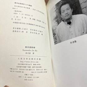 孙文波的诗