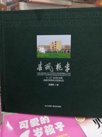 春风桃李 : 汉英对照 汶川大地震成都市学校灾后重建纪实