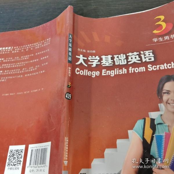 大学基础英语（学生用书3）