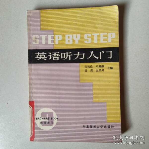 英语听力入门 第三册 (教师用书 )