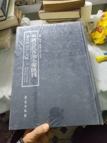 中国近代各地小报汇刊（第伍辑）四十四立报五