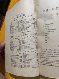金陵大学 金陵学报 第五卷，第一期