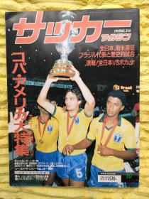 日版足球周刊1989美洲杯特辑【日本足球联赛报导+89-90赛季欧洲联赛报导】，品相如图，二手物品看清慎拍 感兴趣的话给我留言吧！