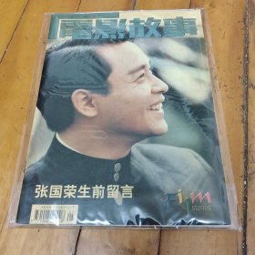 电影故事 张国荣生前留言