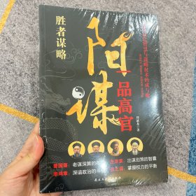 【全新】一品高官 阳谋