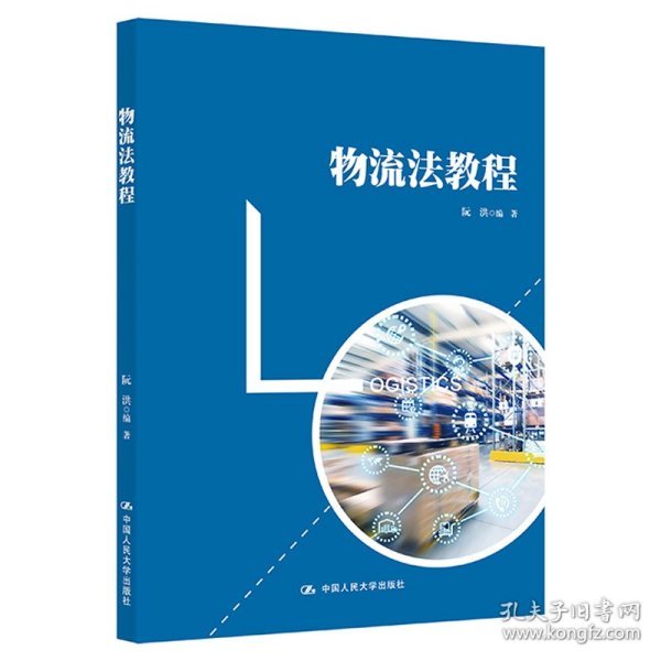 物流法教程