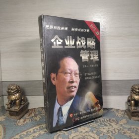 企业战略管理(刘冀生)VCD