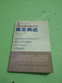 数、符号、公式、图形的英文表达