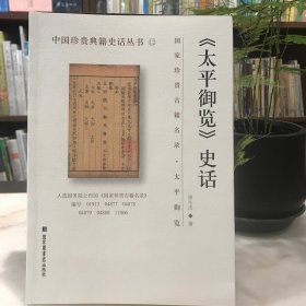 《太平御览》史话