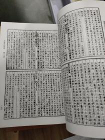 北京图书馆古籍珍本丛刊.49-50.史部·政书类 皇明泳化类编x