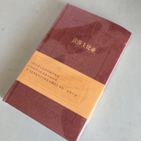 读莎士比亚