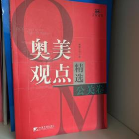 奥美观点精选（公关卷）