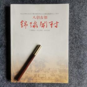 八朝古都，锦绣开封，汴京精品，名人书画，北宋官瓷。