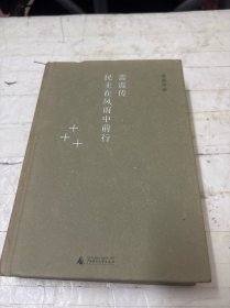雷震传：民主在风雨中前行
