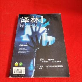 译林：2010增刊 ：冬季卷