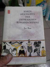 中国浪漫诗简史（英文）
