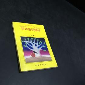 幼读童话精品...