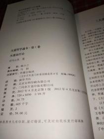 大道哲学通书·第1卷：大道运行论【一版一印】
