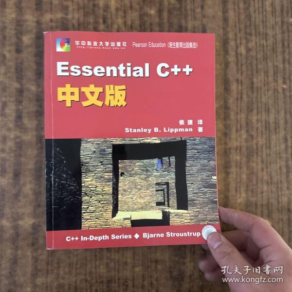 Essential C++中文版