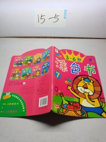 3-6岁涂色书 7