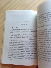 蔡氏女科经验选集