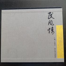 民风情 6册全（带外盒）（余姚民间剪纸作品集、余姚民间音乐作品集、余姚当代民间绘画作品集、余姚鹿亭美术写生作品集、余姚歌词歌曲创作作品集、朱德孚音乐创作作品集)