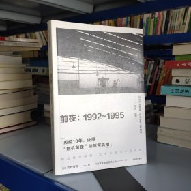 日本的迷失·前夜：1992～1995