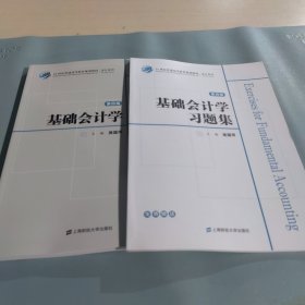 基础会计学（第四版）