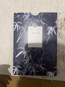 罗生门（芥川龙之介小说集）《人间失格》作者太宰治是芥川的头号书迷。
