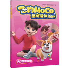 正版 失宠的狗狗 广州艾飞文化传播有限公司 天地出版社