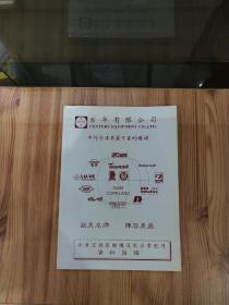 百年有限公司资料汇编：中外冷冻界最可靠的桥梁