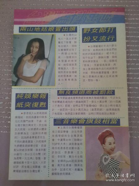 明星彩页大32开   徐若瑄李玟  1张1面[袋87]