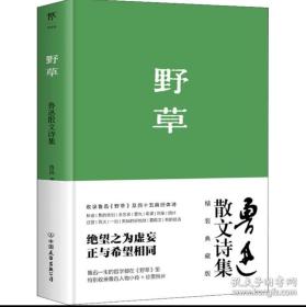 鲁迅作品系列：野草