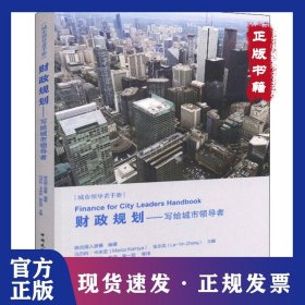 財(cái)政規(guī)劃 9787112226269