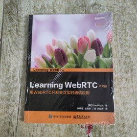 Learning WebRTC 中文版