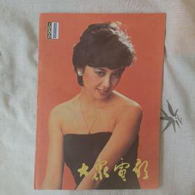 大众电影1986 1-6