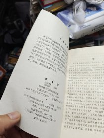 脾胃学 1989年一版一印