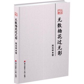 无数杨花过无影