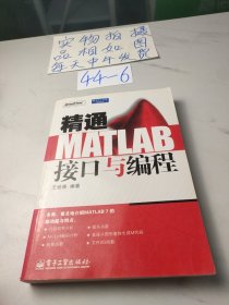 精通MATLAB接口与编程