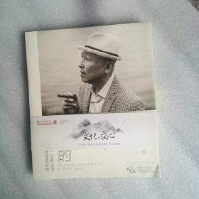 何立伟文学艺术30年，何立伟著，作者签名，