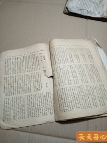 全网首现 抗战期刊-民国30年重庆新闻战线社出版，第一卷 第5·6期合刊（珍贵内容值得研究）历史资料 收藏意义重大