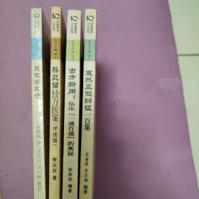 吴佩衡医案