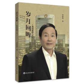 岁月回眸——我的建筑人生